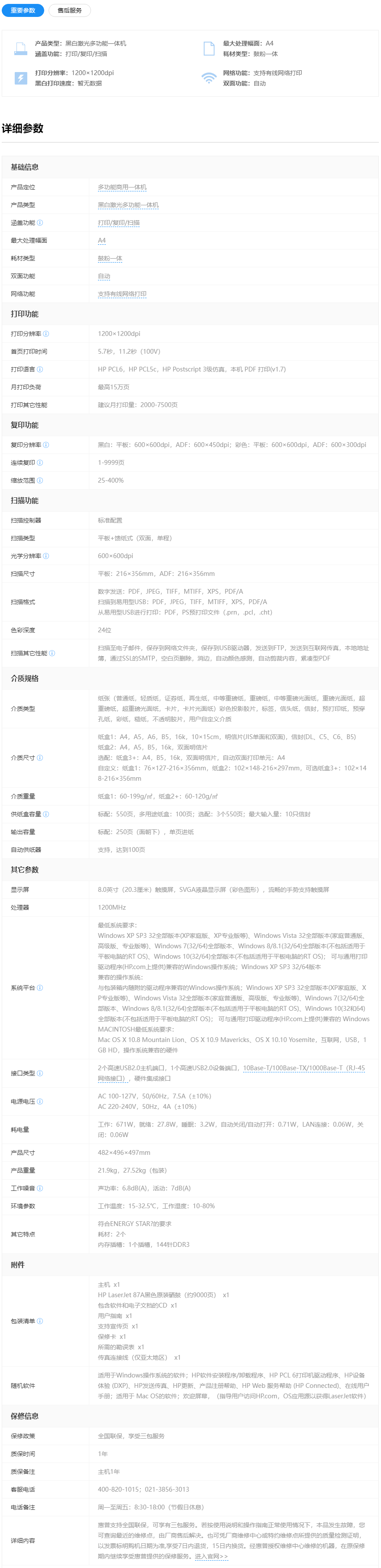 惠普（HP）LaserJet Pro MFP M527dn黑白多功能激光一体机/数码多功能一体机 A4打印